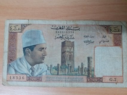 ورقة نقدية من فئة 10 دراهم للملك محمد الخامس