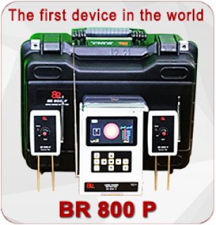 BR 800 جهاز كاشف الذهب والكنوز والمياة الجوفية