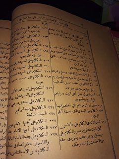  '' كتاب نور الأبصار في مناقب ال بيت النبي المختار صلى الله عليه و سلم '' 2