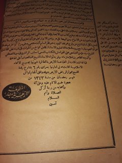 '' كتاب نور الأبصار في مناقب ال بيت النبي المختار صلى الله عليه و سلم '' 3