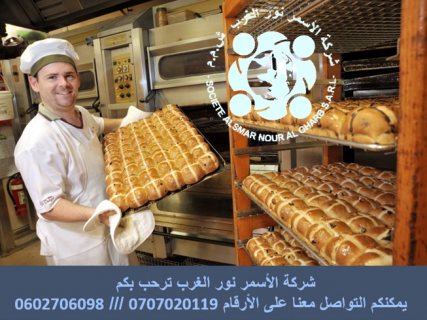 عرض عمل مجاني ( مستعجل و مميز) بالمملكة العربية السعودية بمهنة خبازين 
