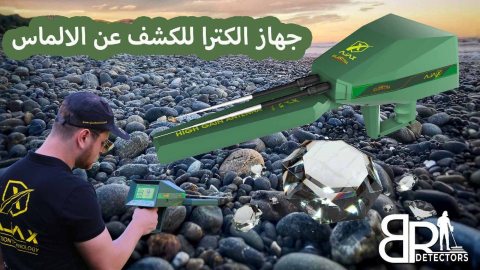 اجهزة التنقيب عن الاحجار الكريمة في المغرب / الكترا 5
