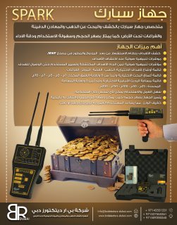 اسعار اجهزة كشف الذهب في المغرب سبارك 5