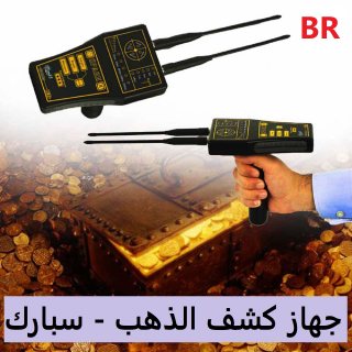 اسعار اجهزة كشف الذهب في المغرب سبارك 6