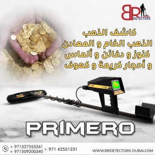 جهاز كشف الذهب في المغرب - بريميرو الافضل عالميا 4
