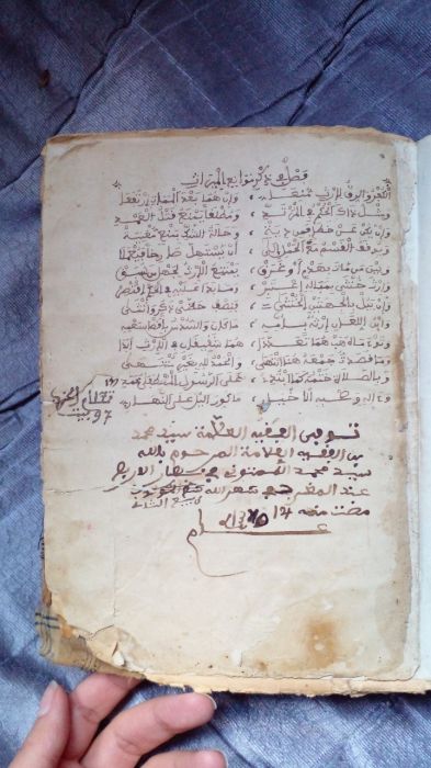 كتاب قديم للقواعد اللغة العربية و قواعد الارث جد قديم  3