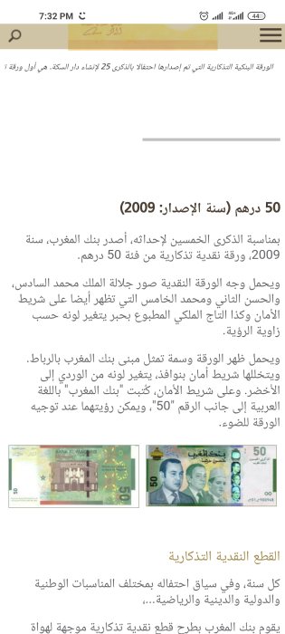 ورقة 50 للذكرى 50 لبنك المغرب 3