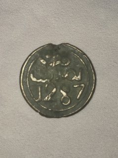 عملة نقدية مغربية نادرة تعود لسنة 1287 2