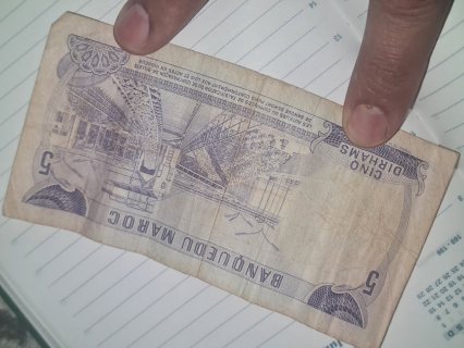 ورقة مالية نادرة من فئة 5 دراهم 1970م 2