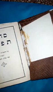 كتاب عبري قديم بجلد الأفعى وبه ياقوتة نجمية 2