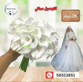 مسكة  عروس  بالكويت  56513851