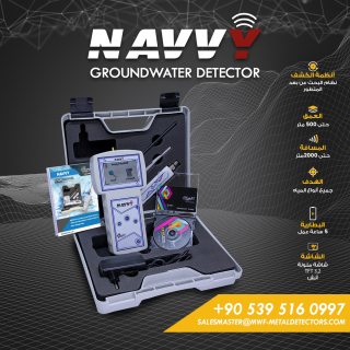 جهاز كشف المياه الجوفية نافي NAVVY/ خفيف الوزن وبعمق 500 متر