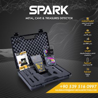 جهاز كشف الذهب والكنوز والمعادن سبارك / Spark من MWF DETECTORS