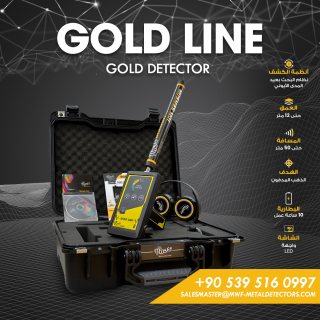 جهاز كشف الذهب الدفين والكنوز جولد لاين / GOLD LINE من MWF DETECTORS