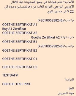 Goethe A1-A2-B1-B2-C1 Zertifikat fully registered for sale +201005238246