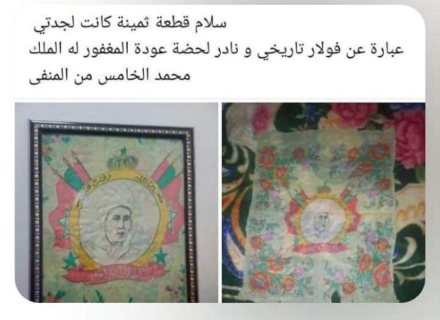 فولار ملكي  مغربي تاريخي  2