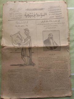 جريدة مصرية لسنة 1927 1