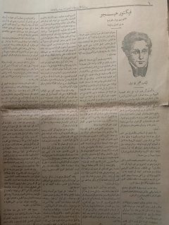 جريدة مصرية لسنة 1927 6
