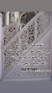 جي ار سي 0545569798 5