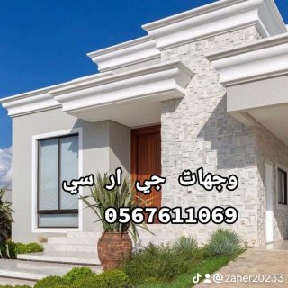 جي ار سي 0545569798 6