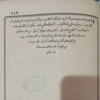 كتاب شرح السلم في علم المنطق عمره 127 عام 6