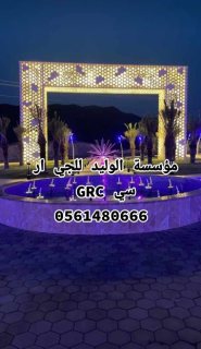 جي ار سي مكه المكرمه 0561480666 6