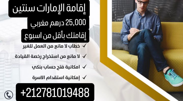 .  فيزا عمل وتأشيرة إقامة لدولة الإمارات العربية المتحدة 