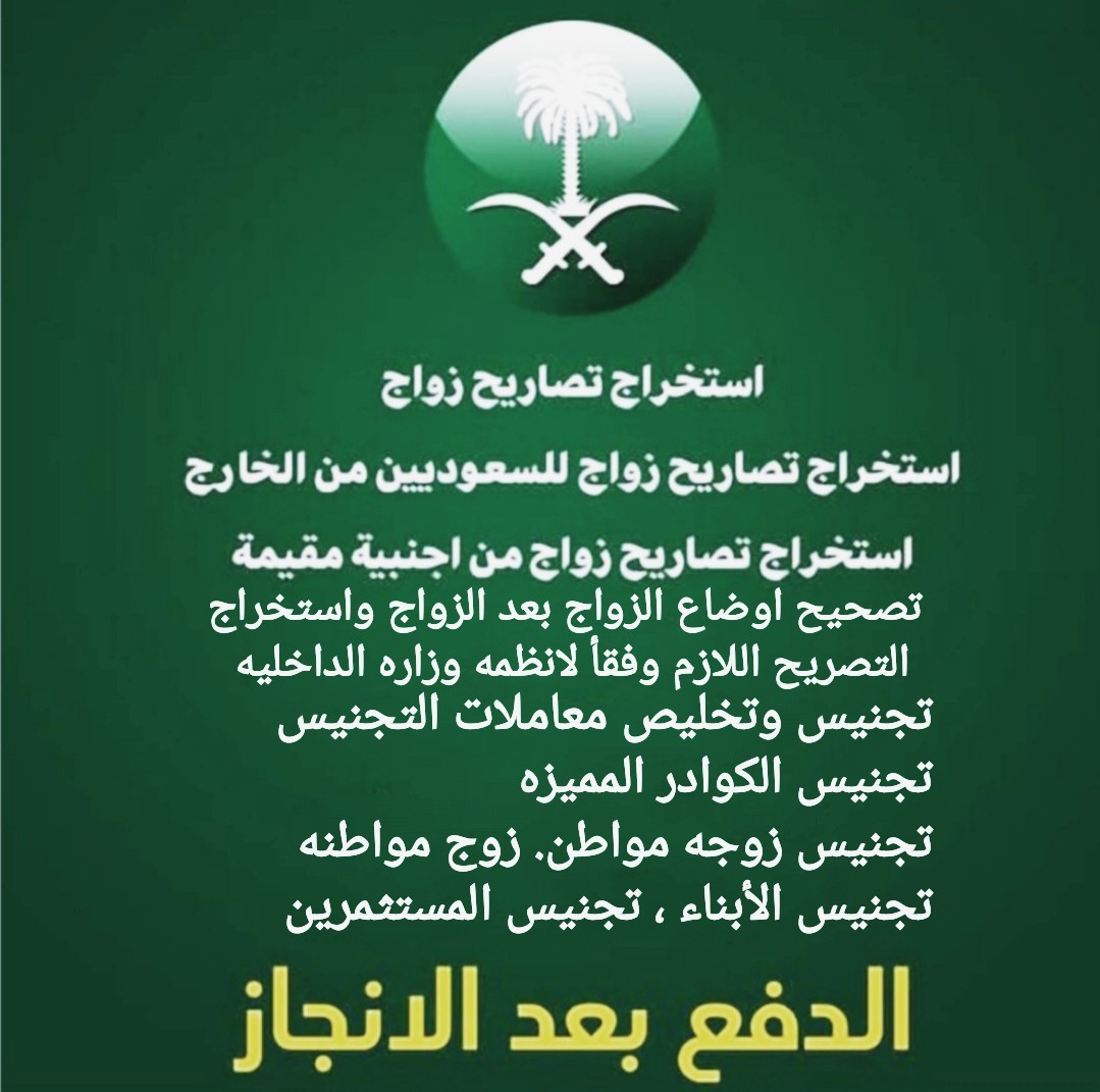 استخراج تصريح زواج  2