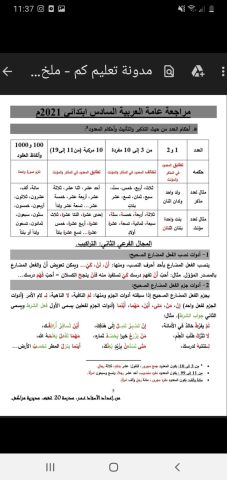 تحضير للامتحان الإقليمي (المستوى السادس إبتدائي)