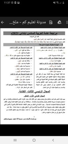 تحضير للامتحان الإقليمي (المستوى السادس إبتدائي) 3