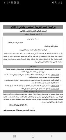 تحضير للامتحان الإقليمي (المستوى السادس إبتدائي) 4