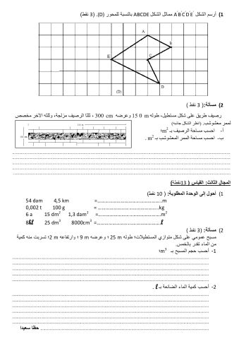 تحضير للامتحان الإقليمي (المستوى السادس إبتدائي) 5