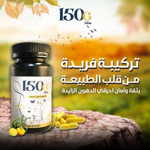 كيف خسّرت 20 كيلو خلال 3 أشهر مع حبوب 150G SLIM التركية