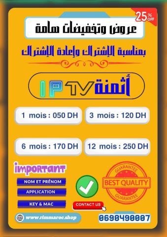 خدمات رقمية iptv