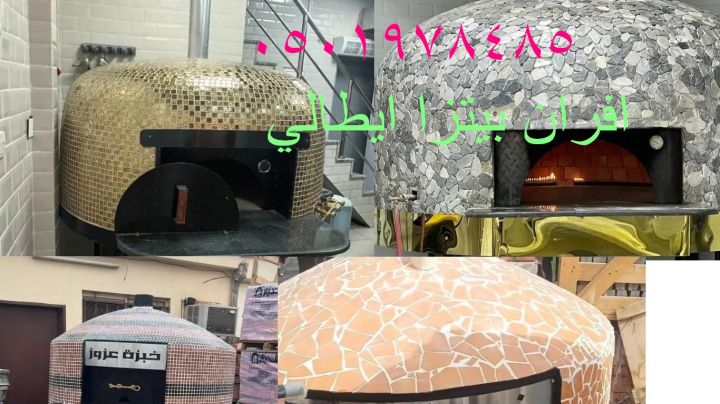 فرن بيتزا مطاعم