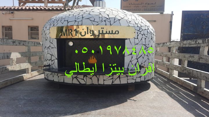 فرن بيتزا ايطالي منزلي 3