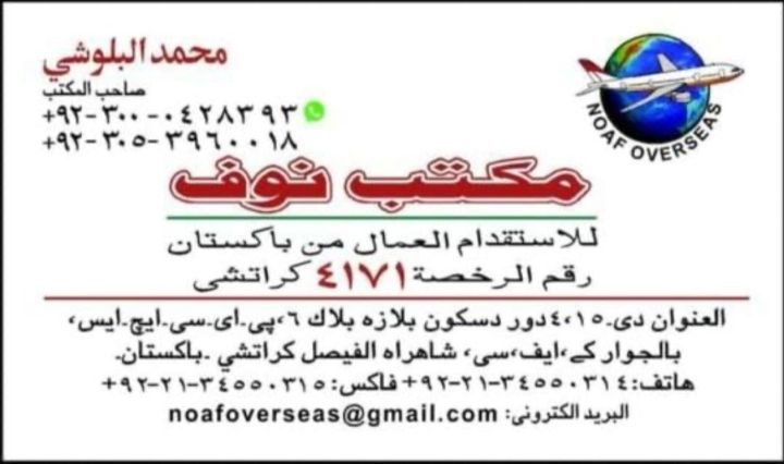 مكتب استقدام باكستان 00923000428393