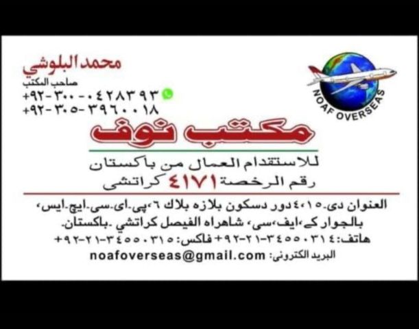 مكتب استقدام باكستان 00923000428393 2