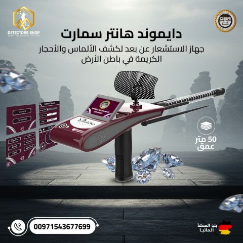 ابحث عن كنوز الأرض مع 
