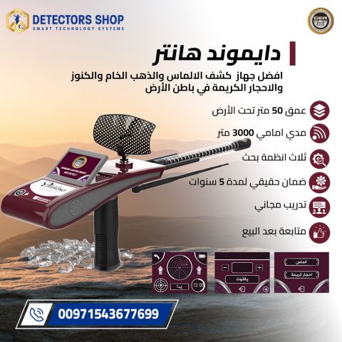 ابحث عن كنوز الأرض مع 
