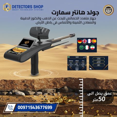 جولد هانتر سمارت - Gold Hunter Smart 3