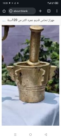 مهراز نحاس سبعة كيلوا عمره 120 سنة 2