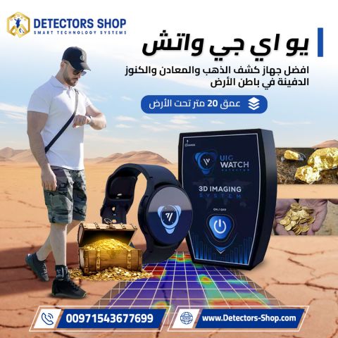 ⌚ UIG WATCH | أصغر وأذكى جهاز كشف الذهب والكنوز في العالم 3