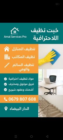 خدمات التنضيف