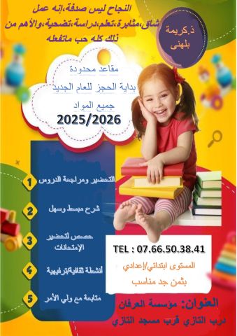 يعاني طفلك صعوبات في المدرسة؟ نقدم الدعم.المساعدة لتحقيق النجاح