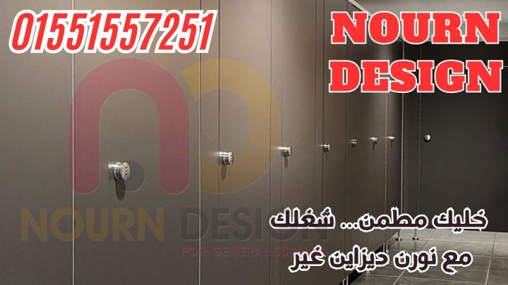 كومباكت HPL – ألواح Poly Bett وSunfull وGreenlam من نورن ديزاين 5