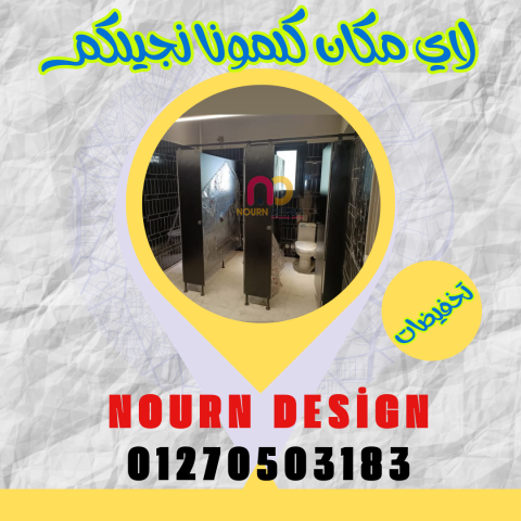 كومباكت HPL – ألواح Poly Bett وSunfull وGreenlam من نورن ديزاين 6