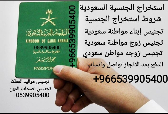 مكتب استخراج الجنسية السعودية  2