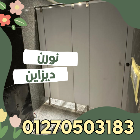 ارخص سعر فواصل حمامات كومباكت 