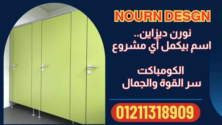 توريد خامات الواح كومباكت HPL 2
